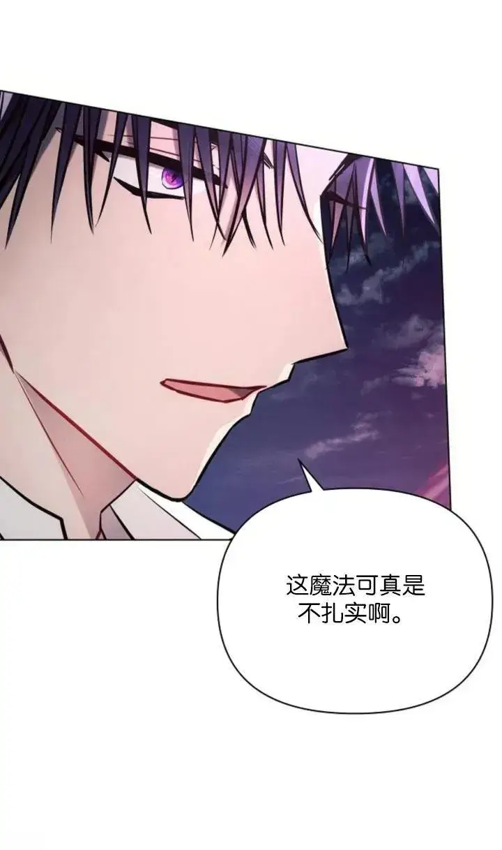 漫画《阿斯塔特》第77话第59张图