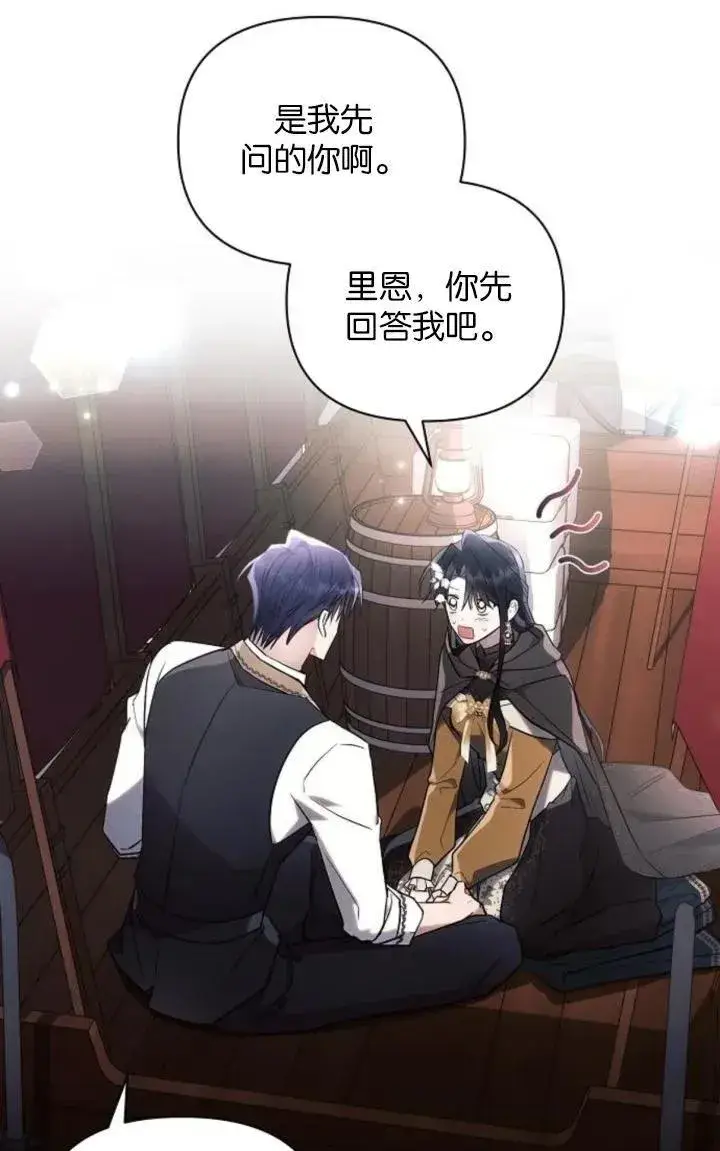 漫画《阿斯塔特》第77话第6张图