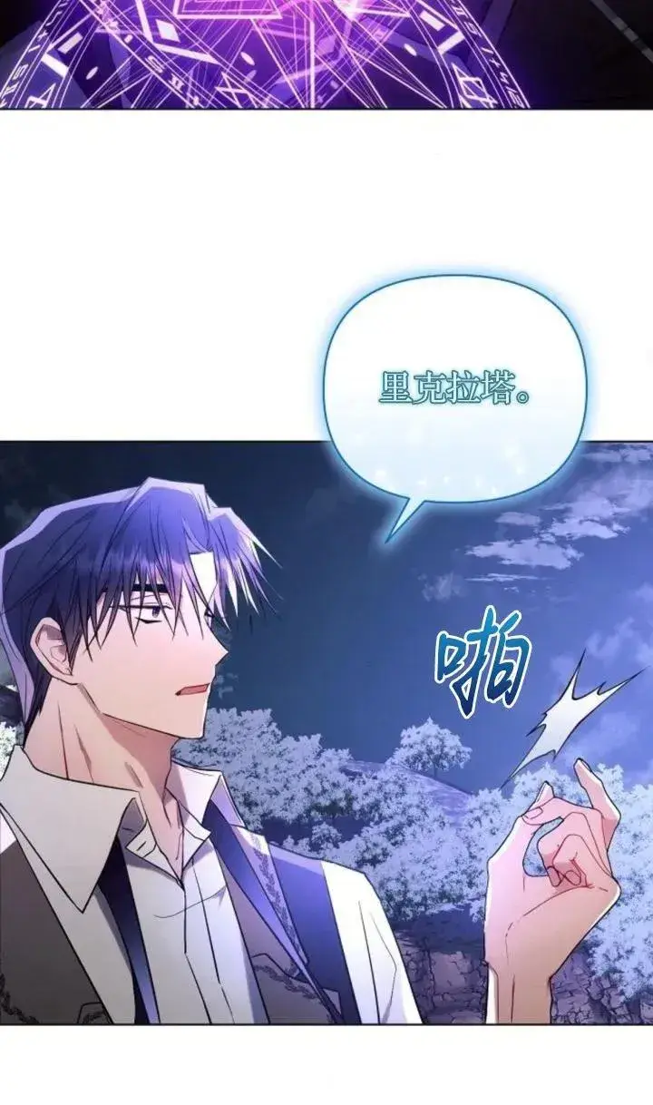 漫画《阿斯塔特》第77话第69张图