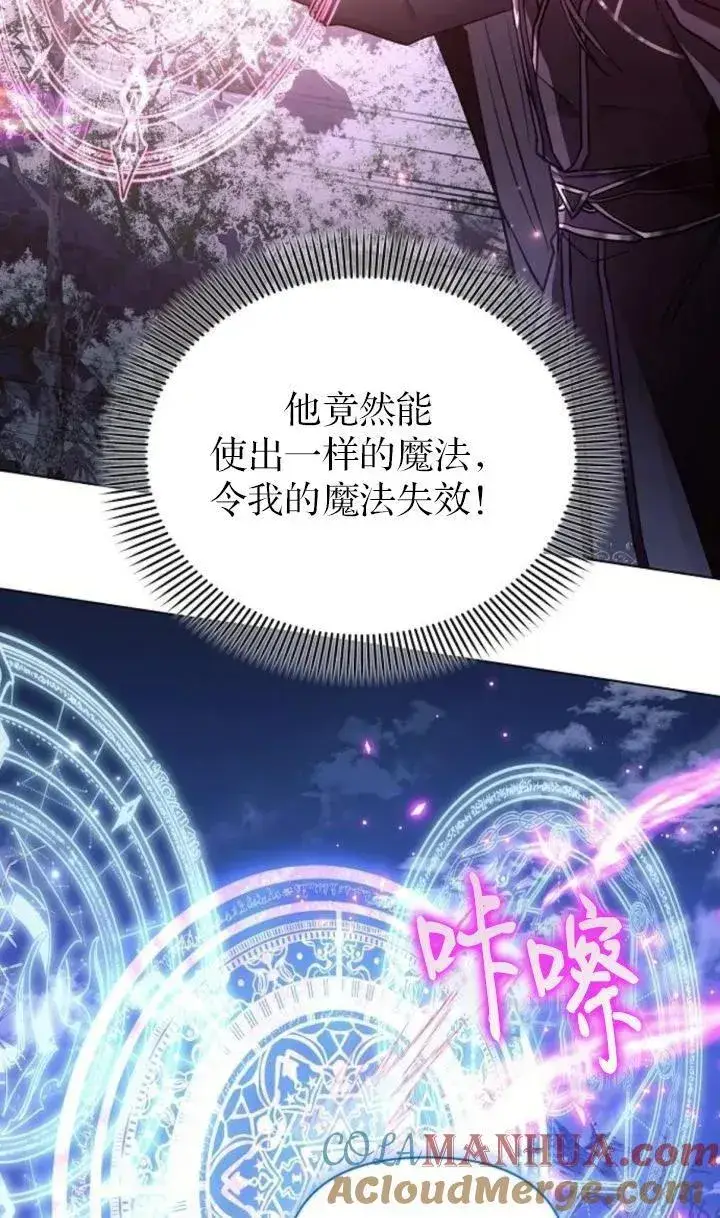 漫画《阿斯塔特》第77话第73张图