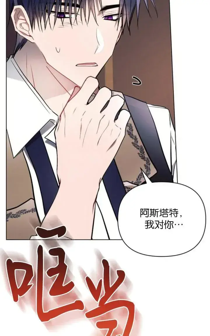 漫画《阿斯塔特》第77话第8张图