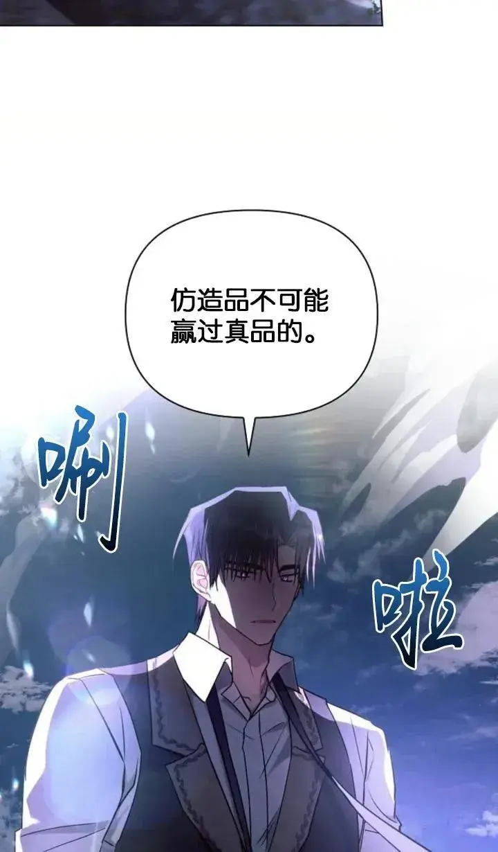 漫画《阿斯塔特》第77话第81张图
