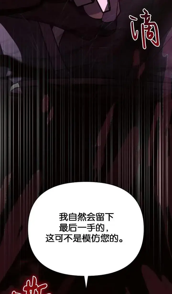漫画《阿斯塔特》第77话第89张图