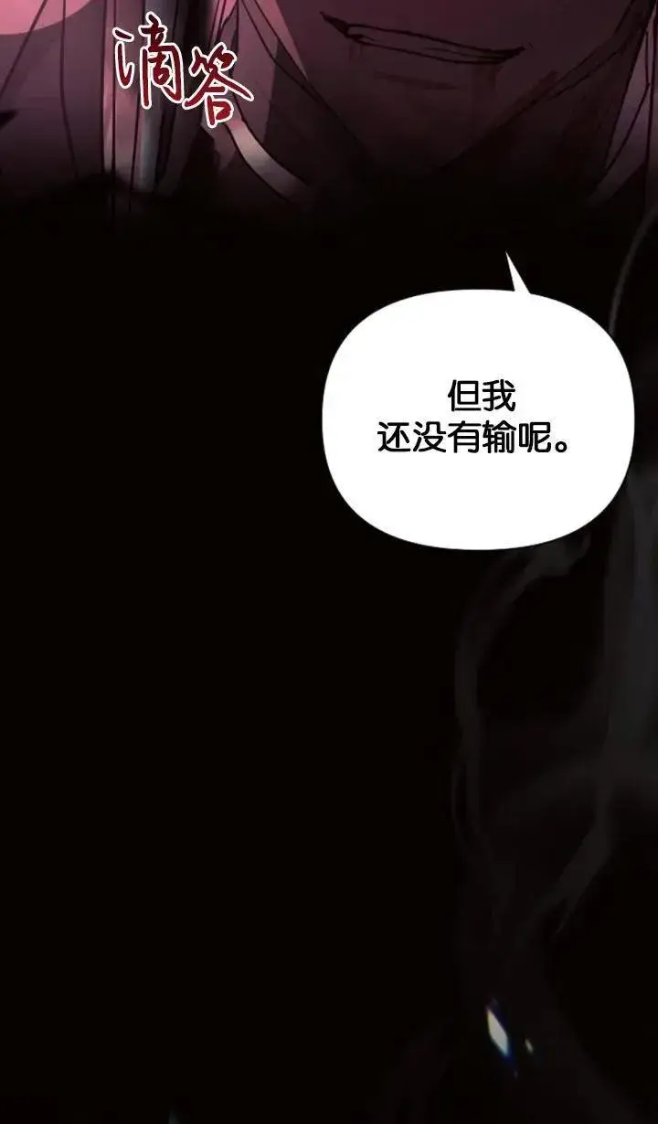 漫画《阿斯塔特》第77话第92张图