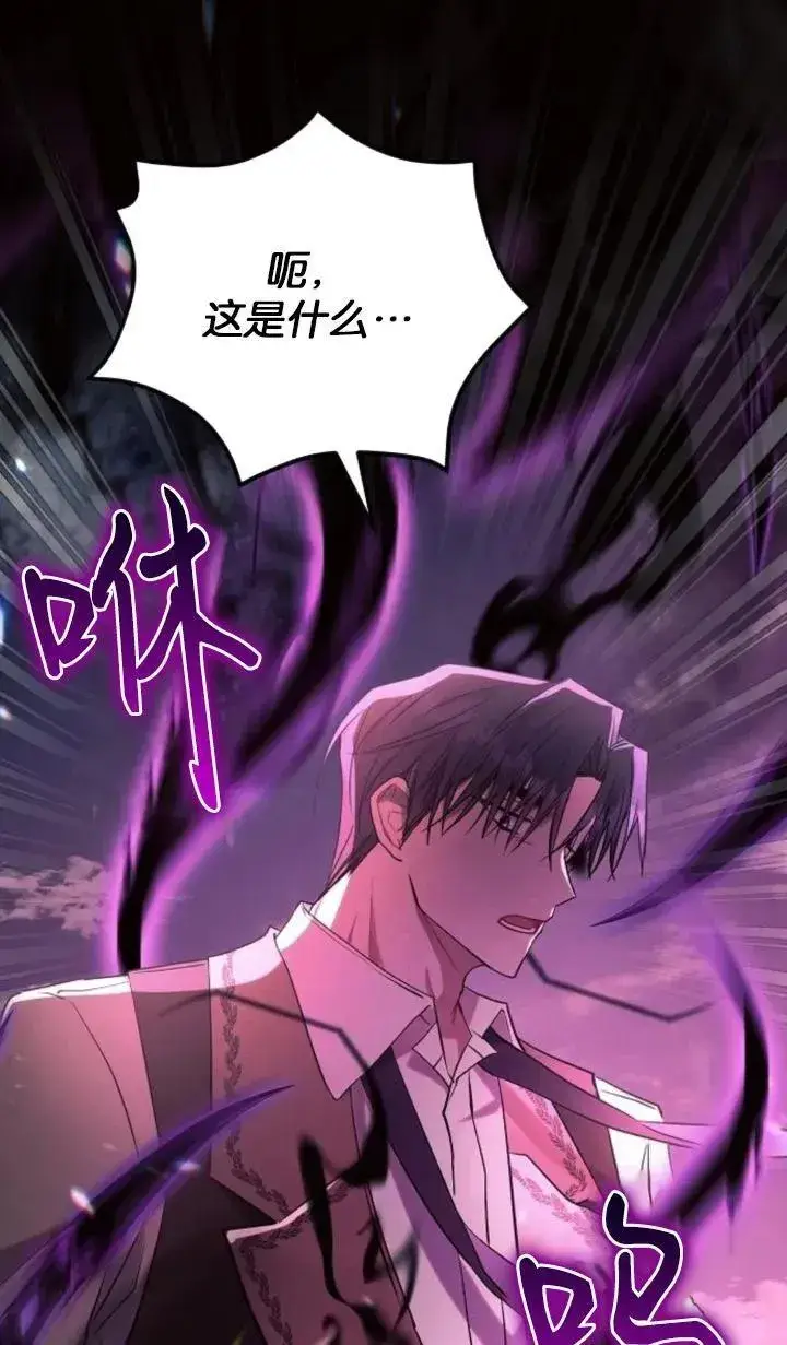 漫画《阿斯塔特》第77话第93张图