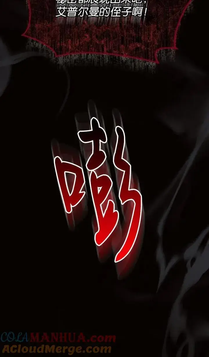 漫画《阿斯塔特》第77话第97张图