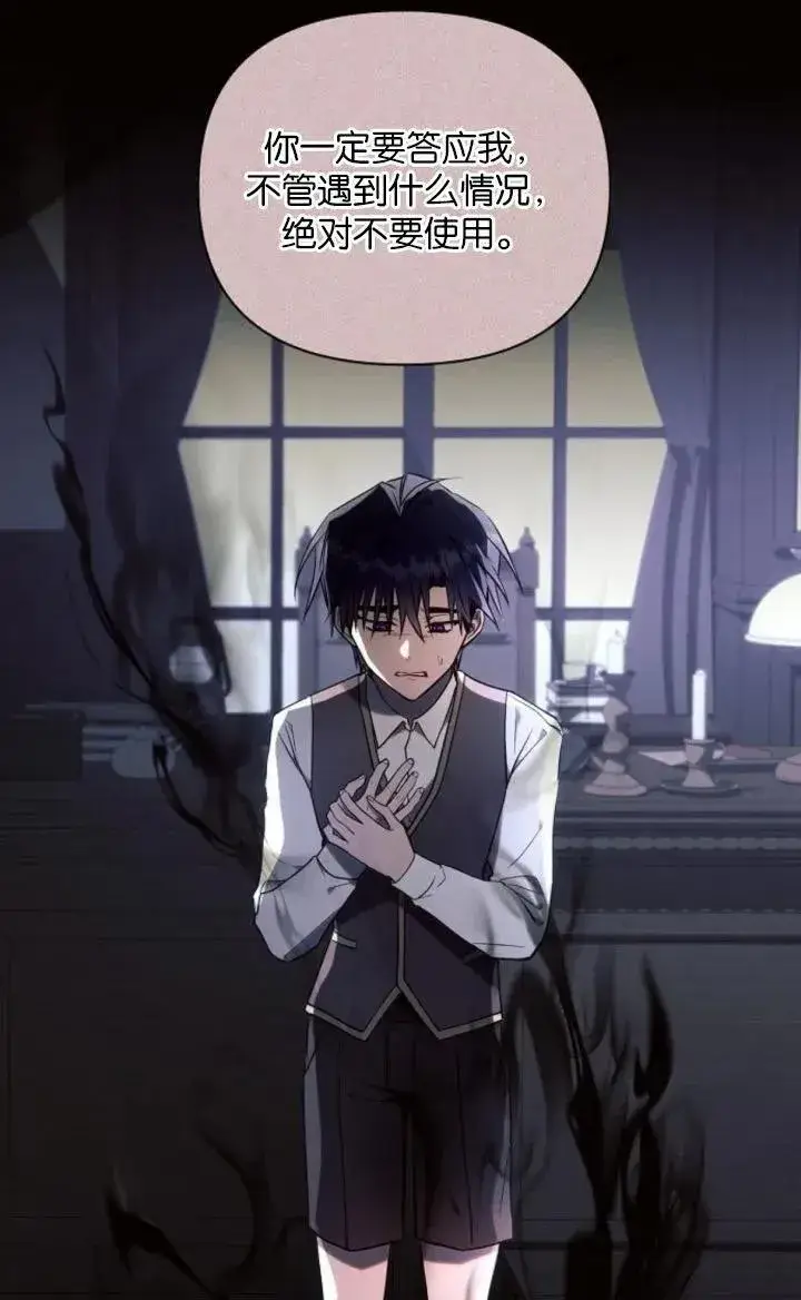 漫画《阿斯塔特》第78话第4张图