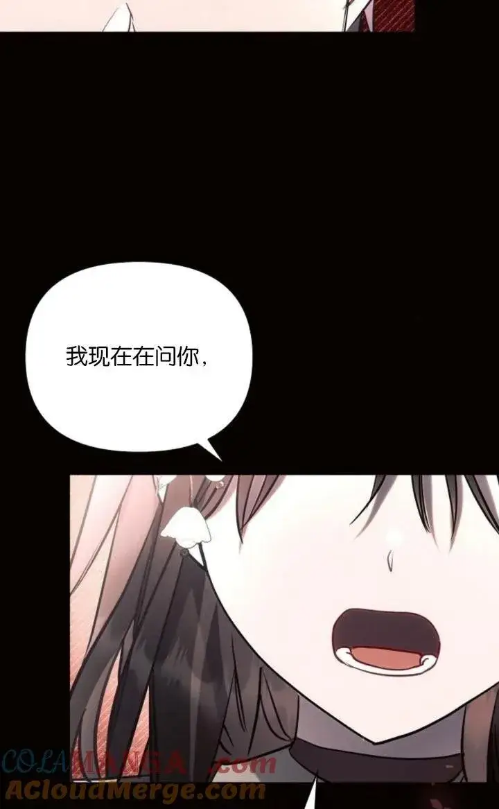 漫画《阿斯塔特》第78话第53张图