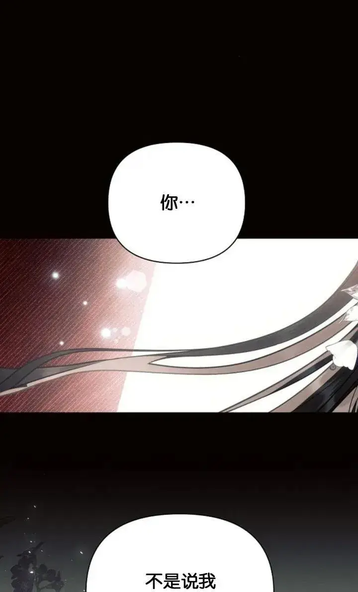 漫画《阿斯塔特》第78话第60张图