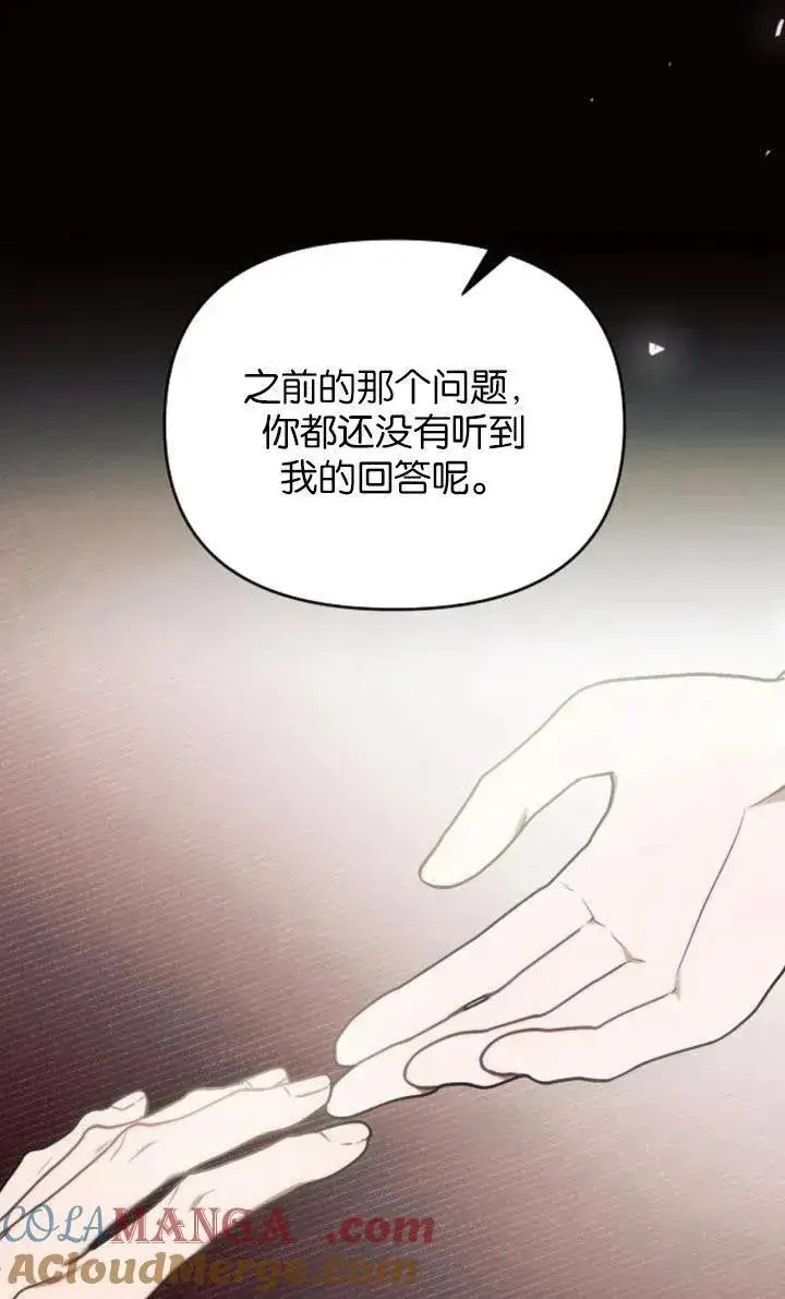 漫画《阿斯塔特》第78话第69张图