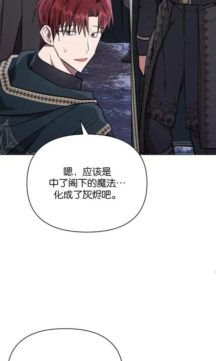漫画《阿斯塔特》第78话第94张图