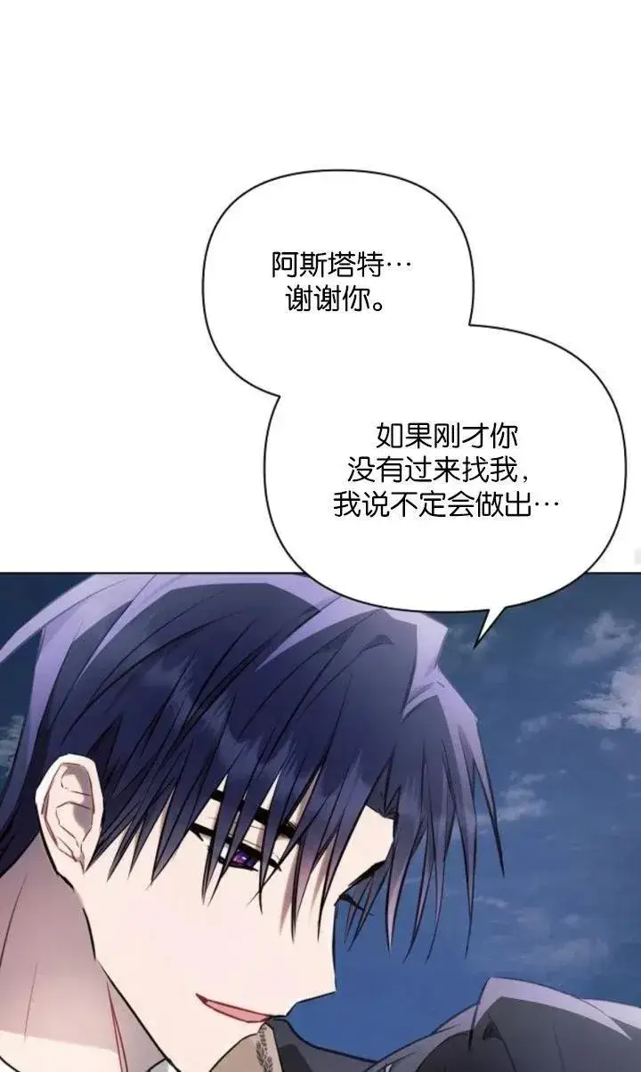 漫画《阿斯塔特》第78话第96张图