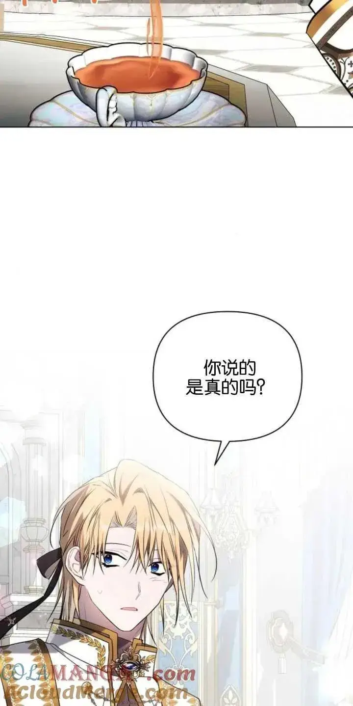 漫画《阿斯塔特》第79话第10张图