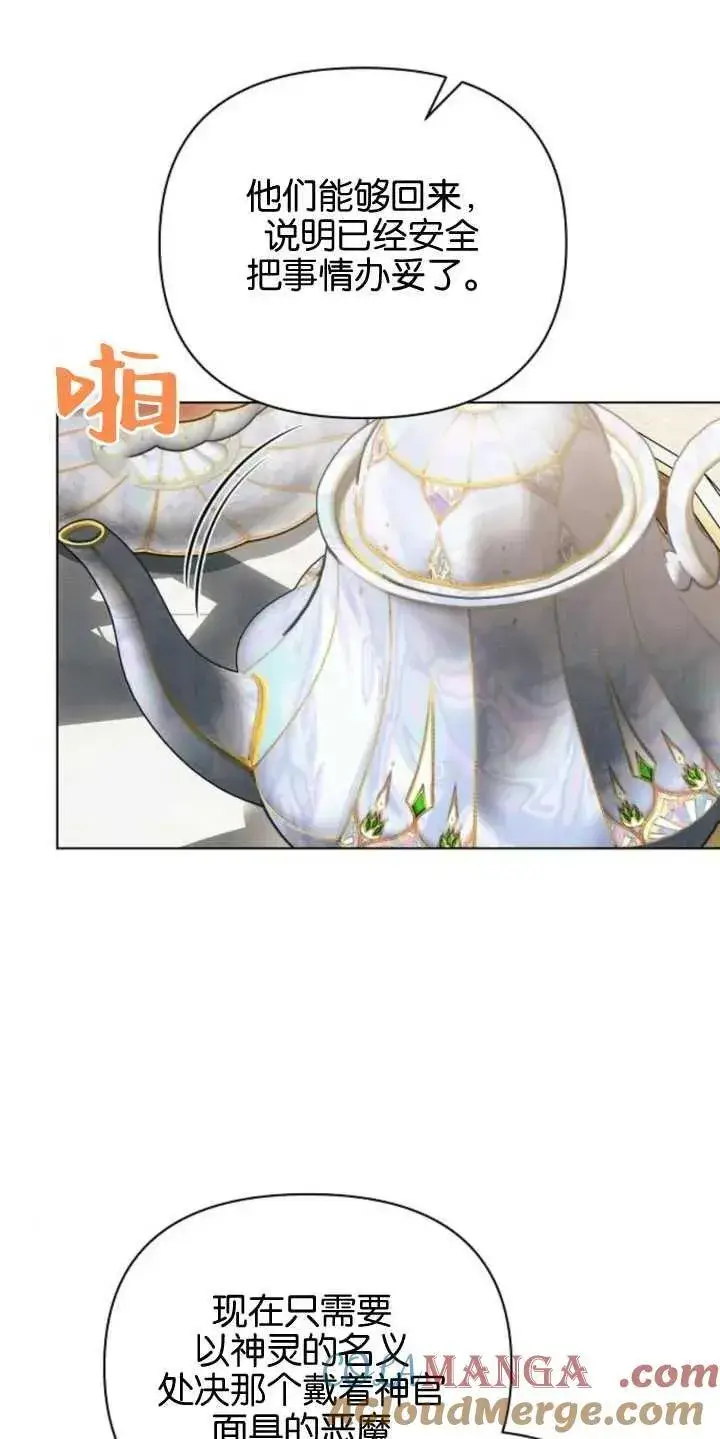 漫画《阿斯塔特》第79话第13张图