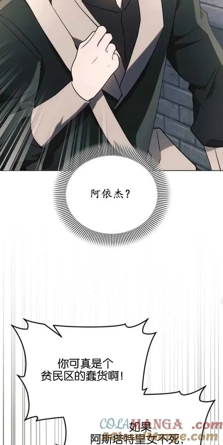 漫画《阿斯塔特》第79话第28张图