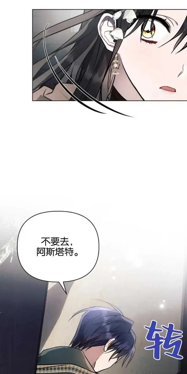 漫画《阿斯塔特》第79话第35张图