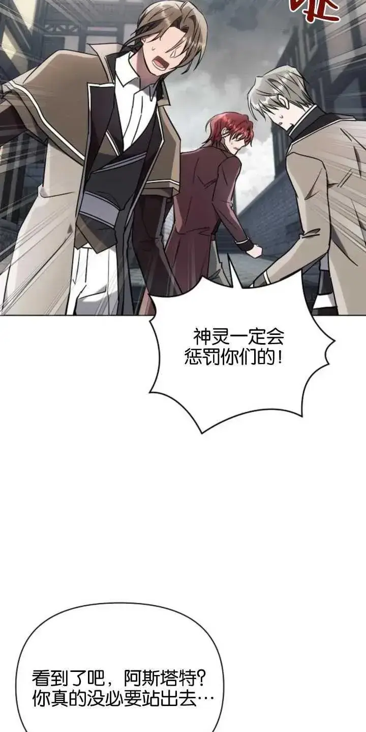 漫画《阿斯塔特》第79话第51张图