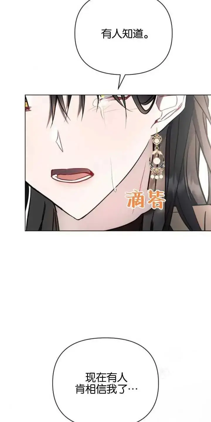 漫画《阿斯塔特》第79话第53张图