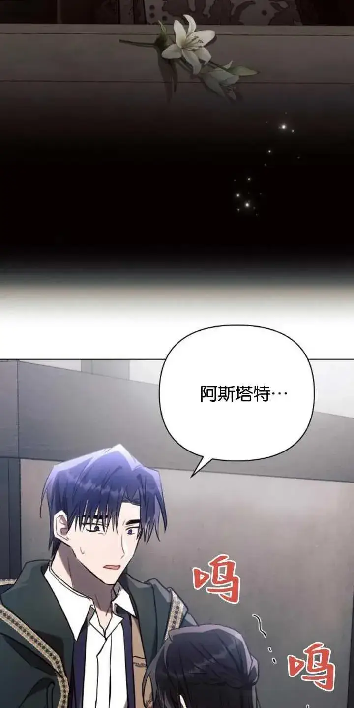 漫画《阿斯塔特》第79话第57张图