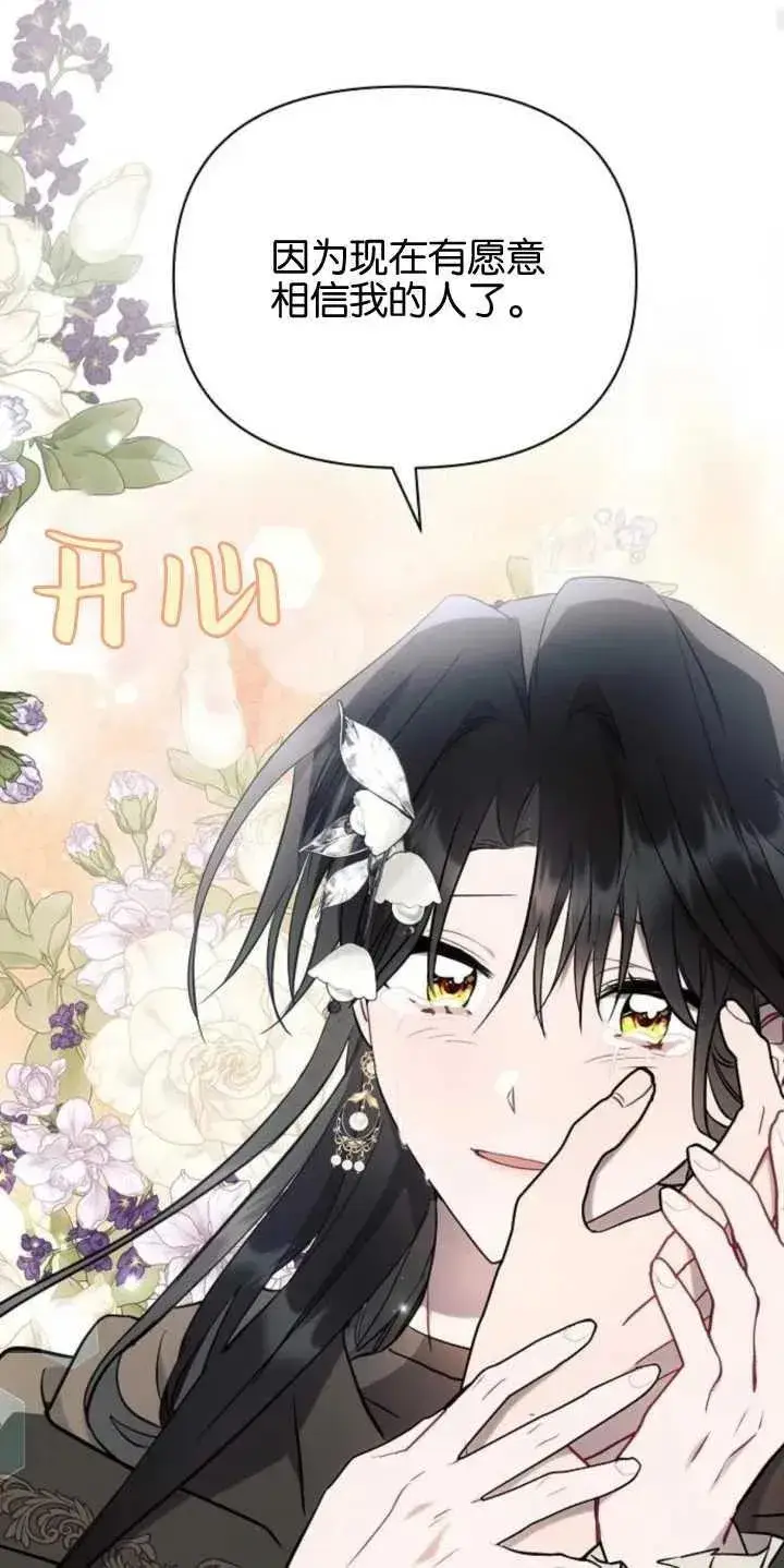 漫画《阿斯塔特》第79话第66张图