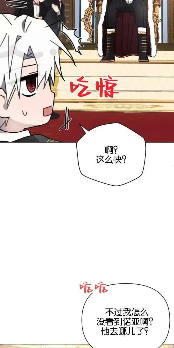 漫画《阿斯塔特》第79话第71张图