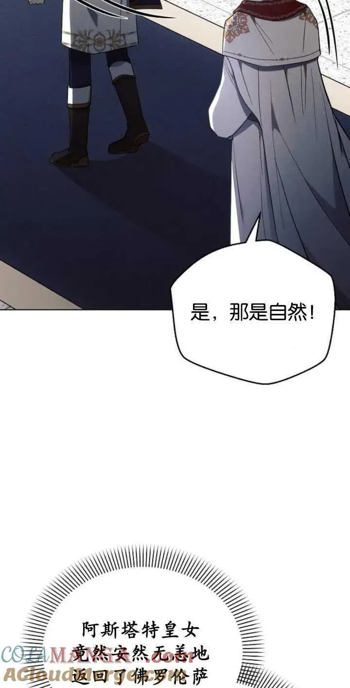 漫画《阿斯塔特》第80话第10张图