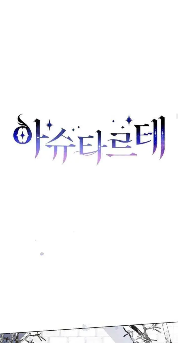 漫画《阿斯塔特》第80话第23张图