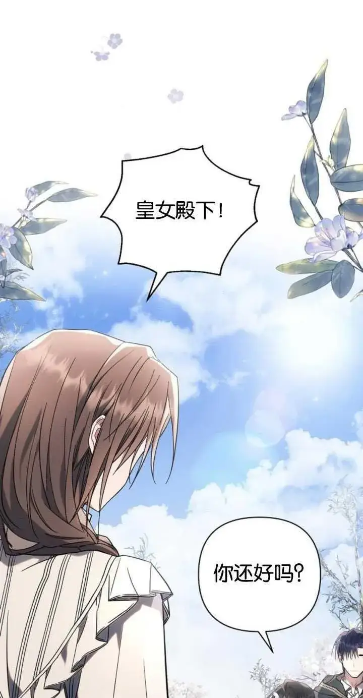 漫画《阿斯塔特》第80话第26张图