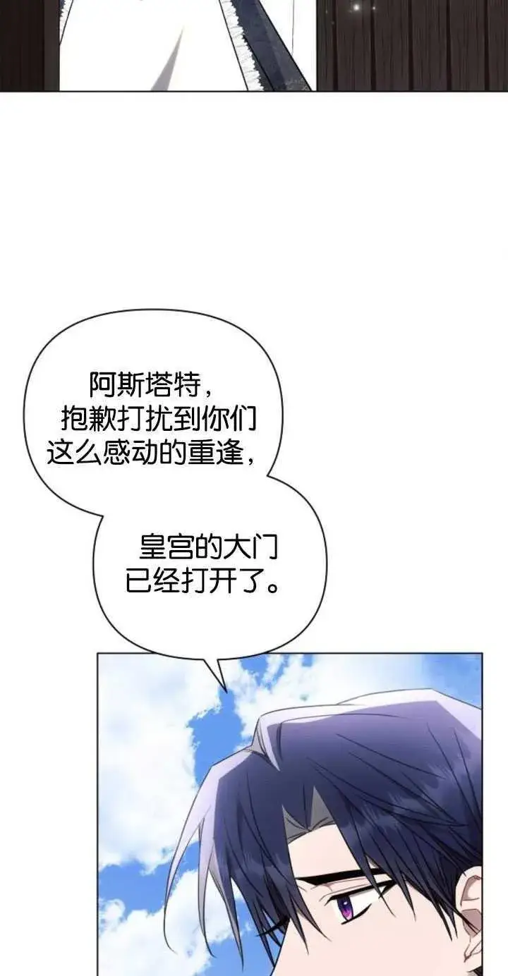 漫画《阿斯塔特》第80话第30张图