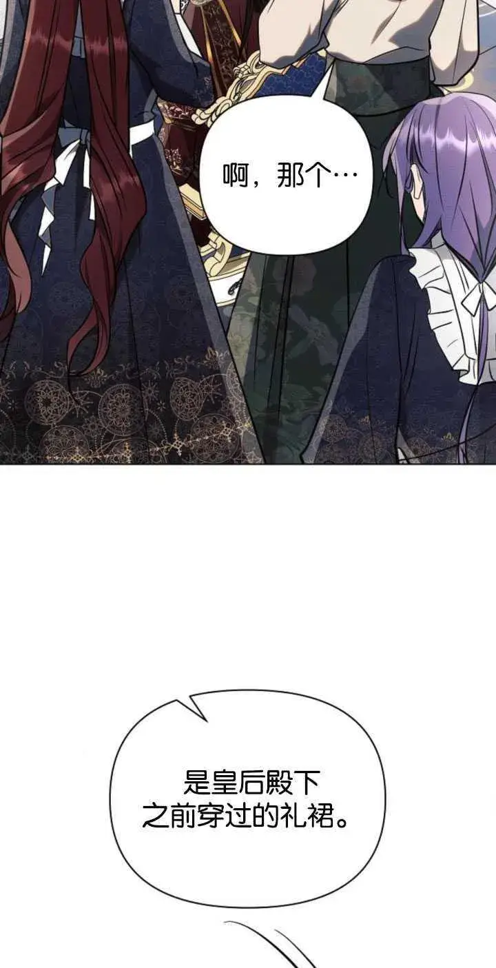 漫画《阿斯塔特》第80话第45张图