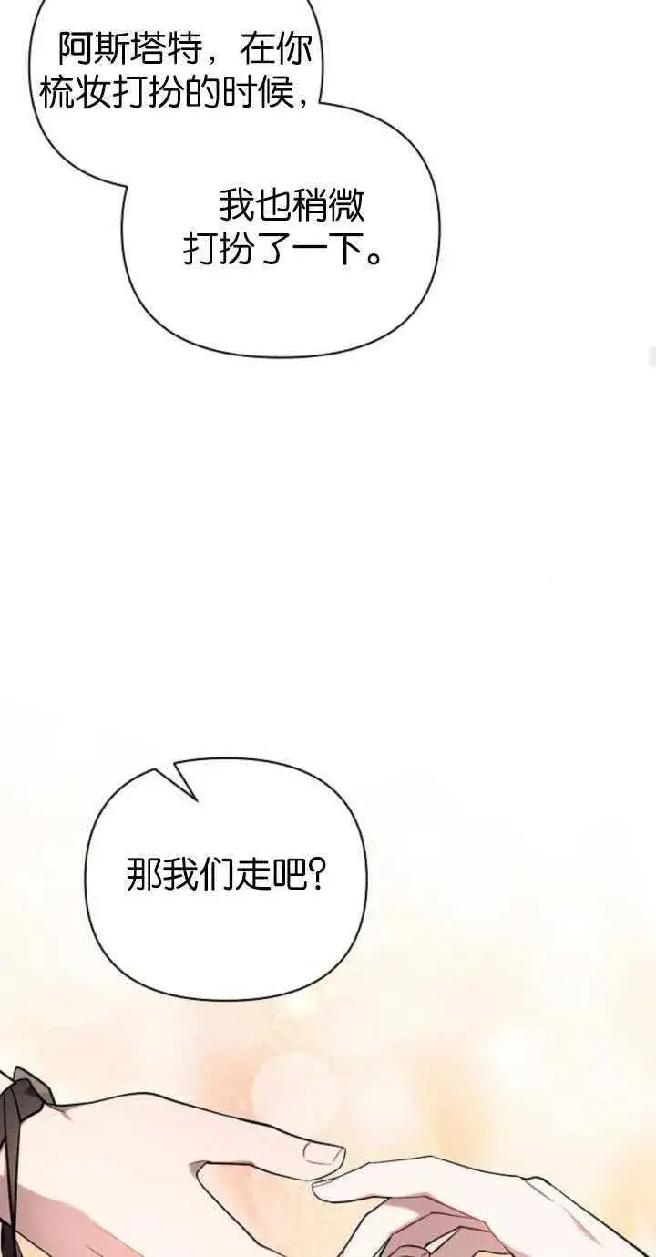 漫画《阿斯塔特》第80话第62张图