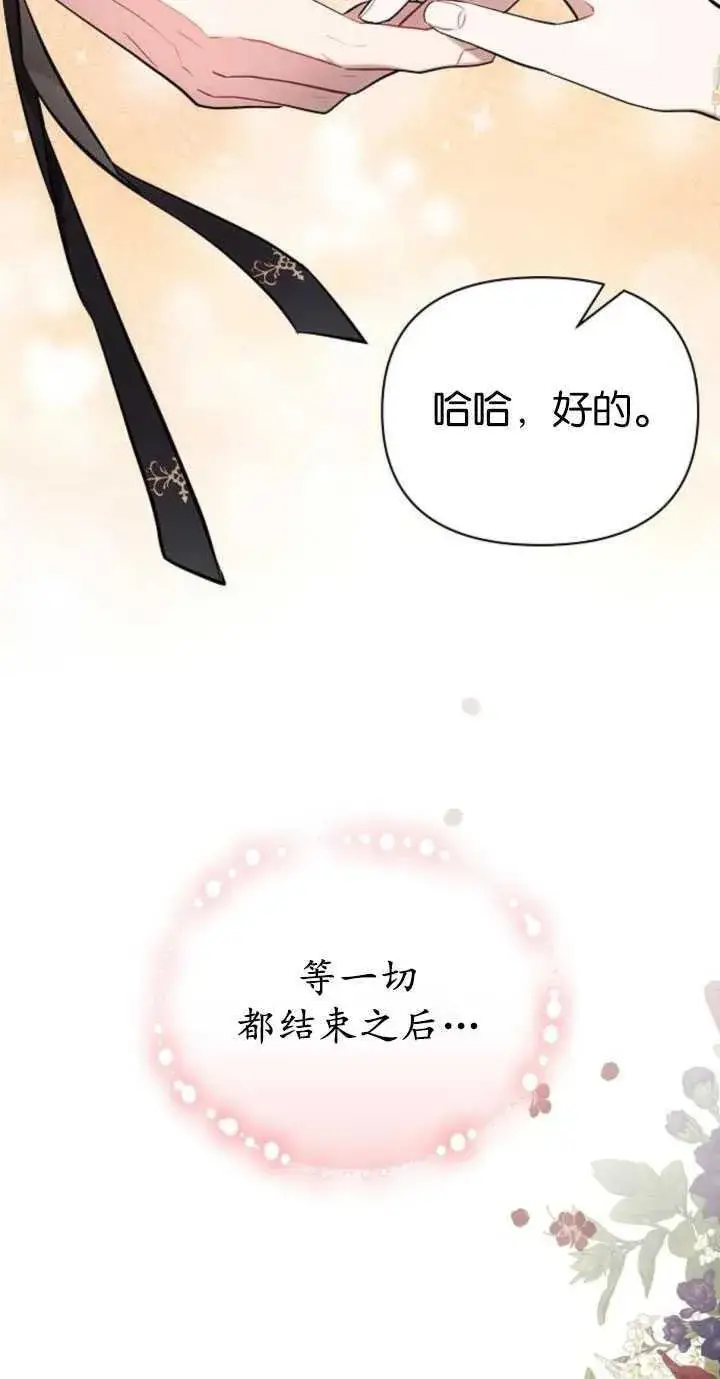 漫画《阿斯塔特》第80话第63张图