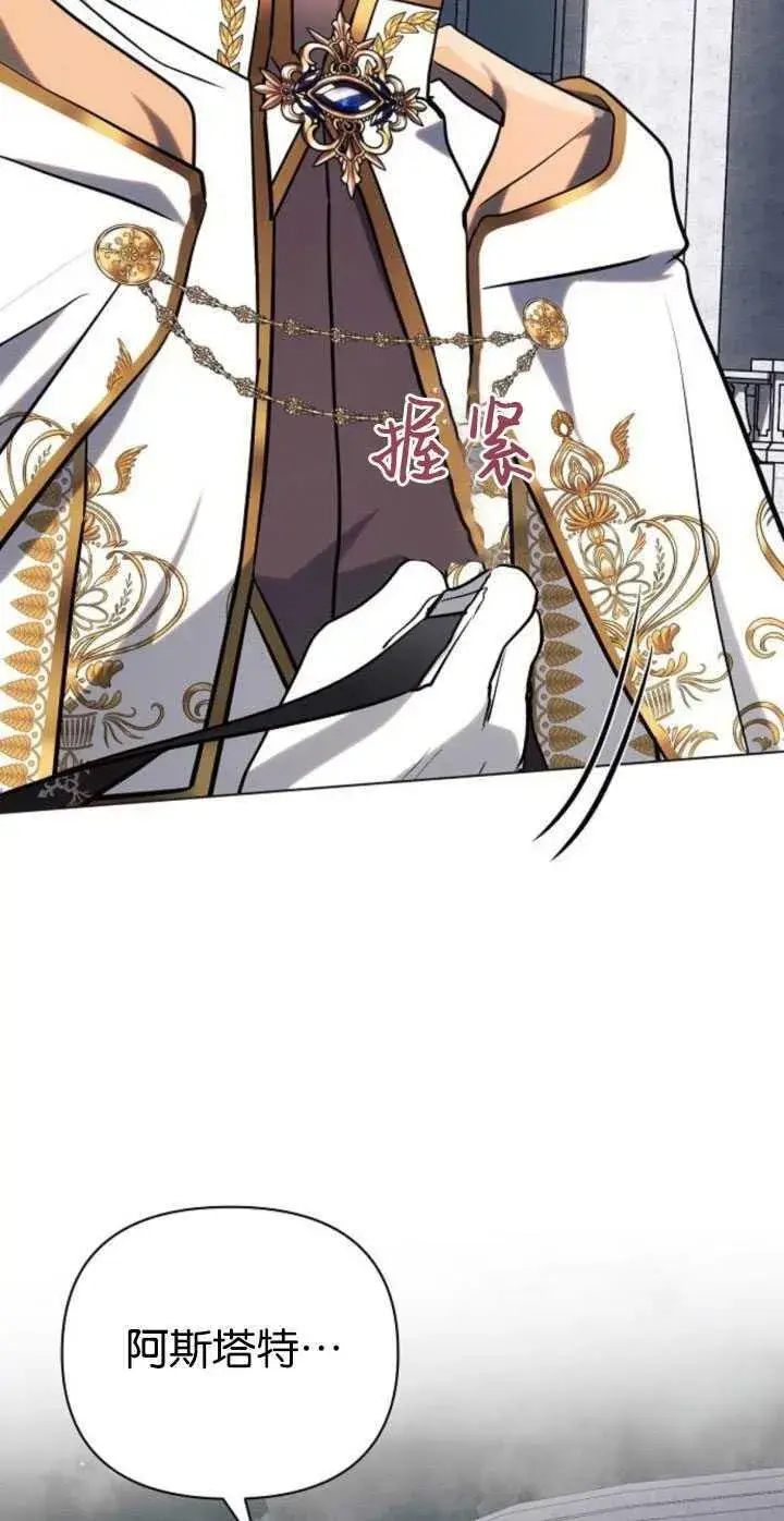 漫画《阿斯塔特》第81话第14张图