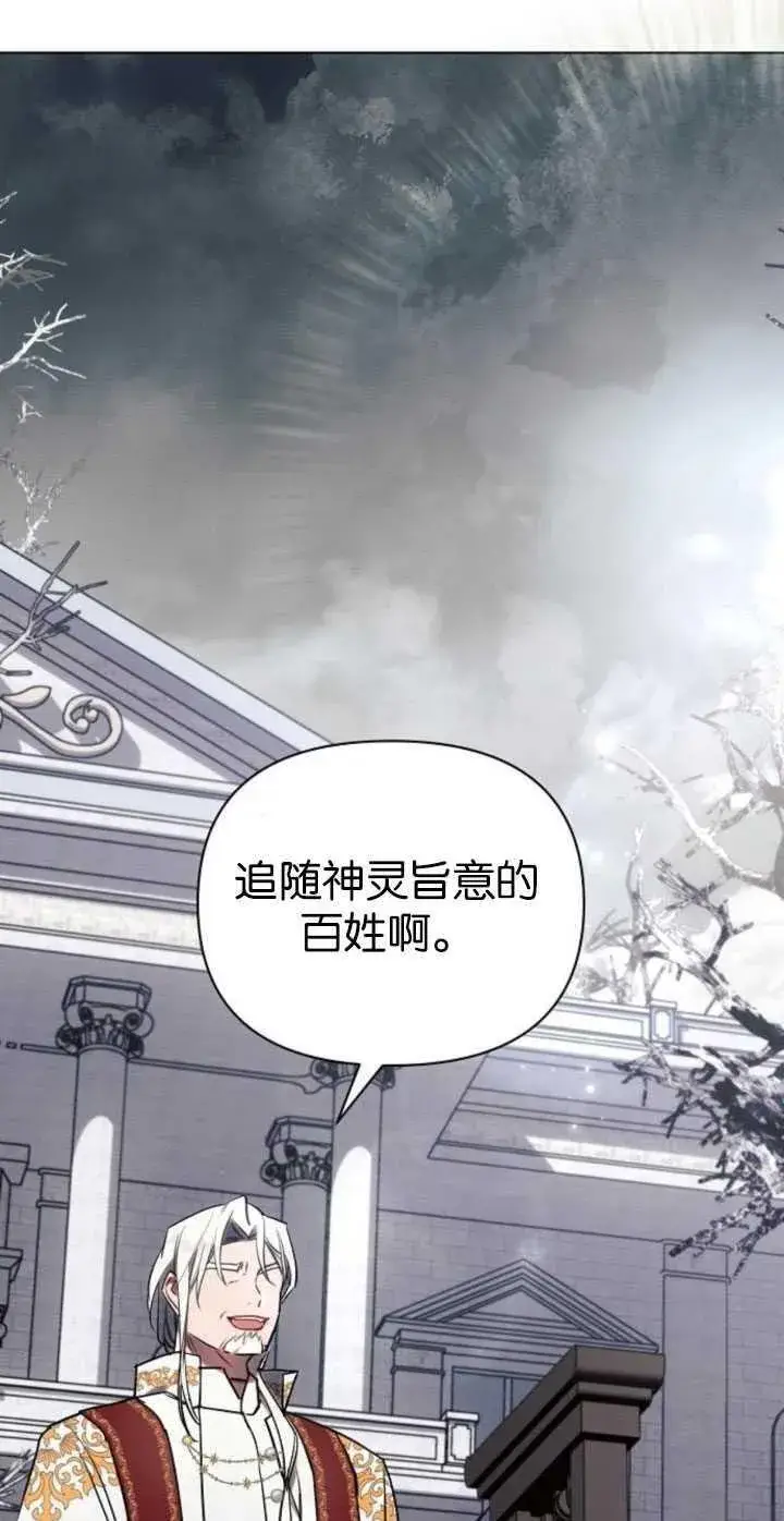 漫画《阿斯塔特》第81话第2张图