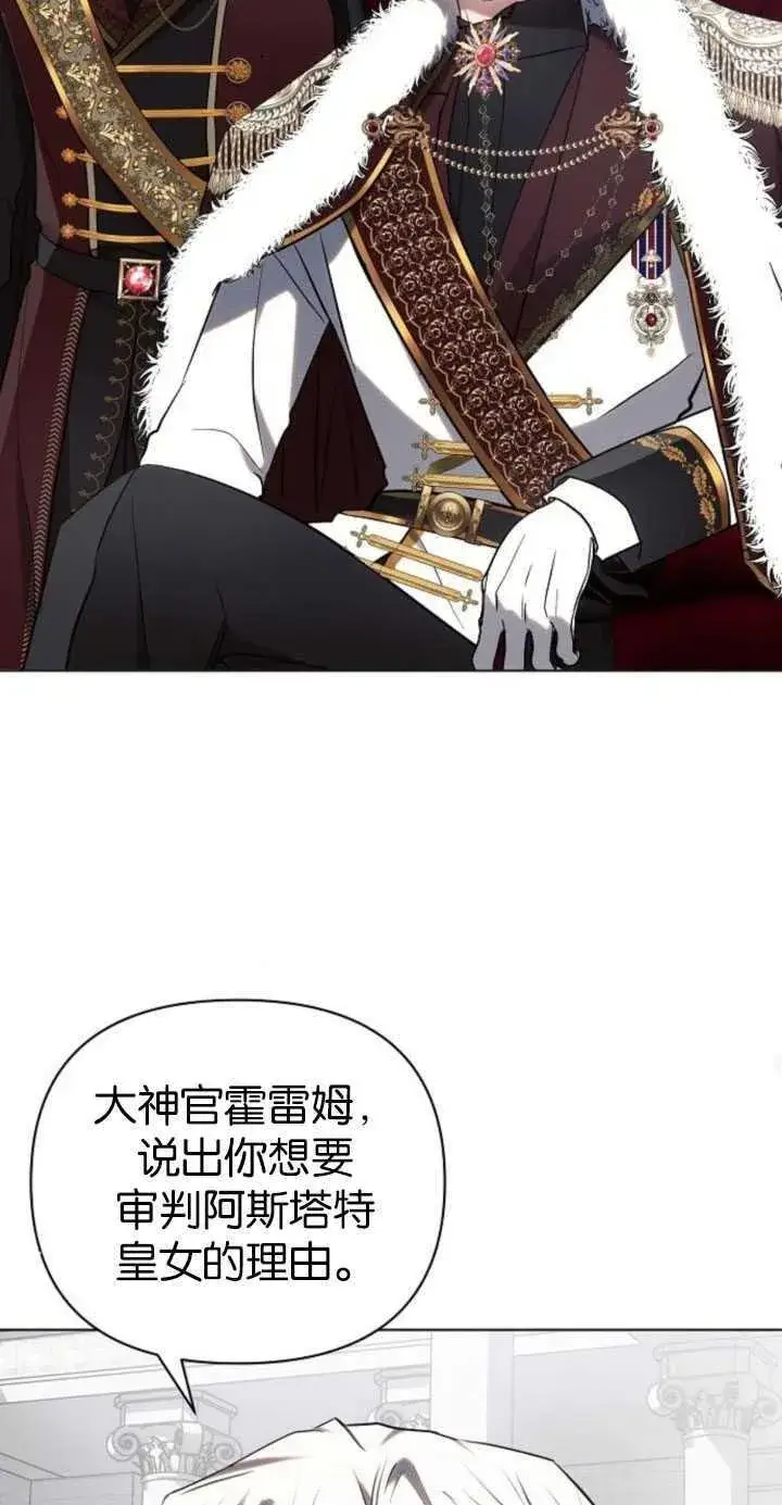 漫画《阿斯塔特》第81话第35张图