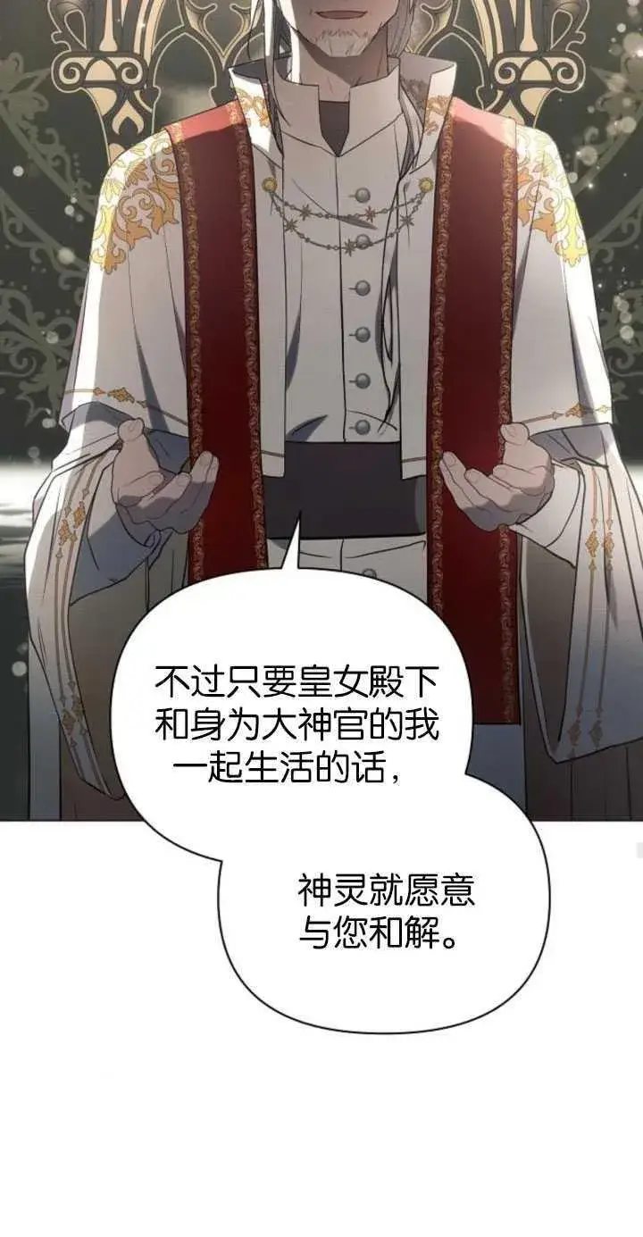 漫画《阿斯塔特》第81话第45张图