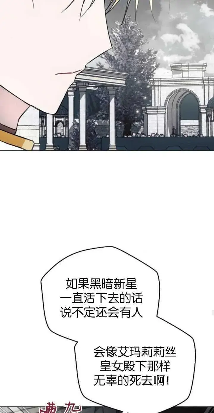 漫画《阿斯塔特》第81话第48张图