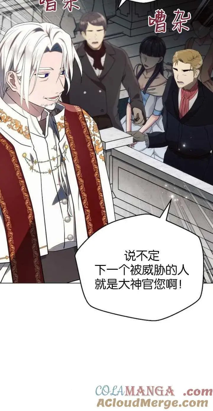 漫画《阿斯塔特》第81话第49张图