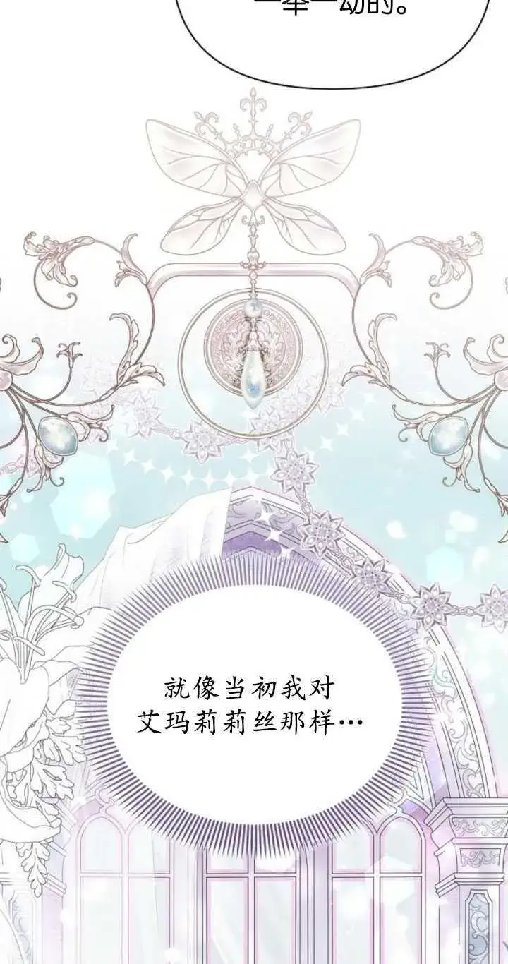 漫画《阿斯塔特》第81话第51张图
