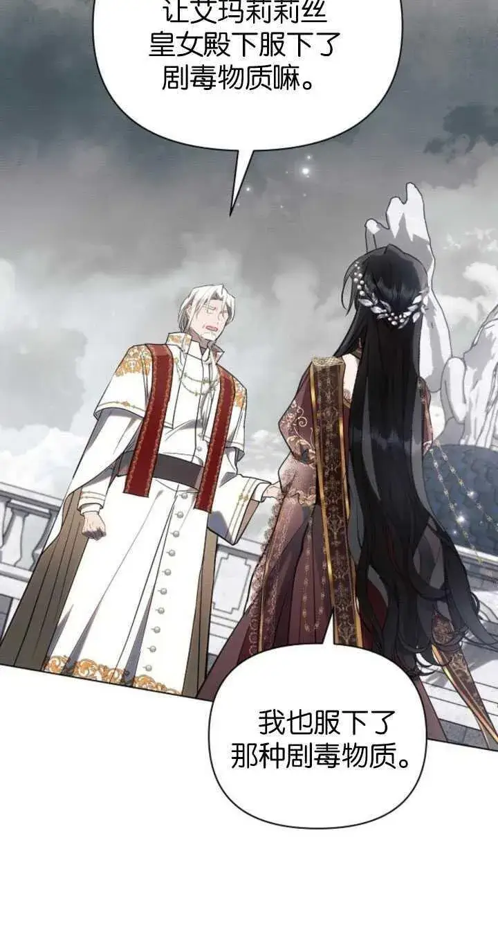 漫画《阿斯塔特》第81话第57张图