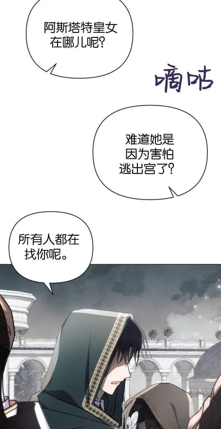 漫画《阿斯塔特》第81话第6张图