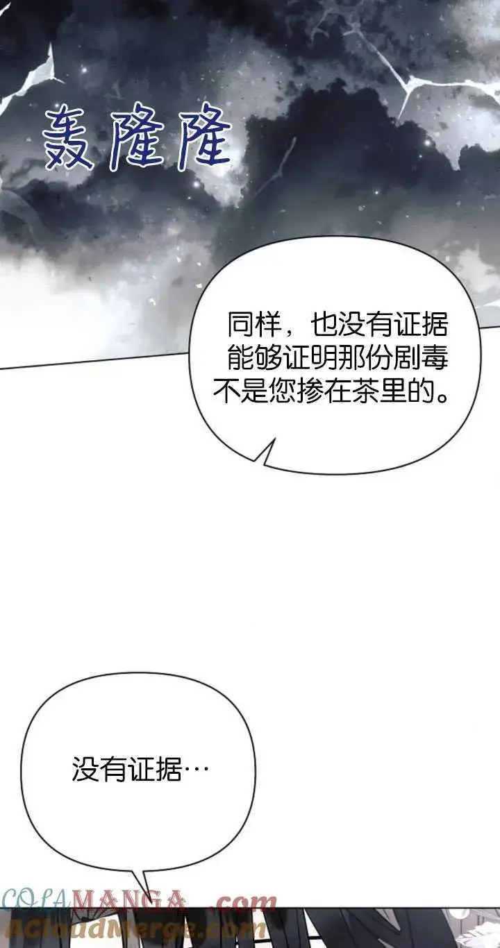 漫画《阿斯塔特》第81话第61张图
