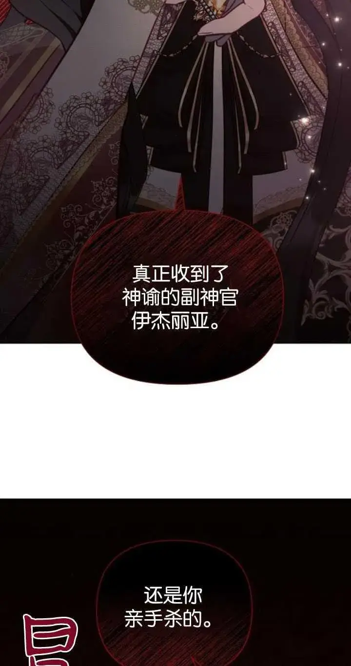 漫画《阿斯塔特》第81话第66张图