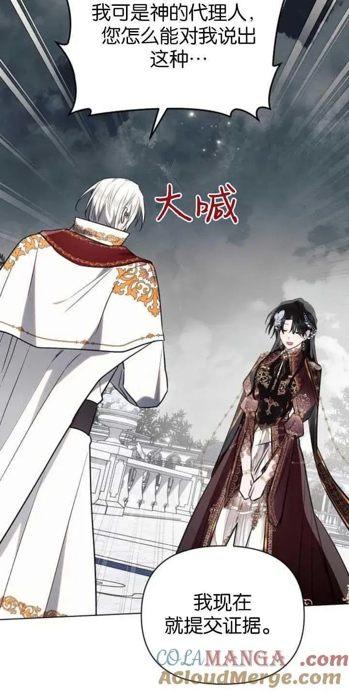漫画《阿斯塔特》第81话第70张图