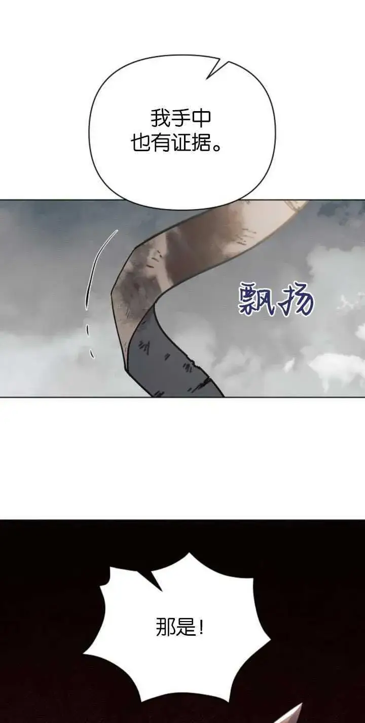 漫画《阿斯塔特》第81话第78张图