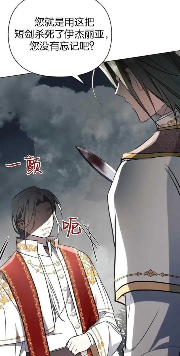 漫画《阿斯塔特》第81话第80张图