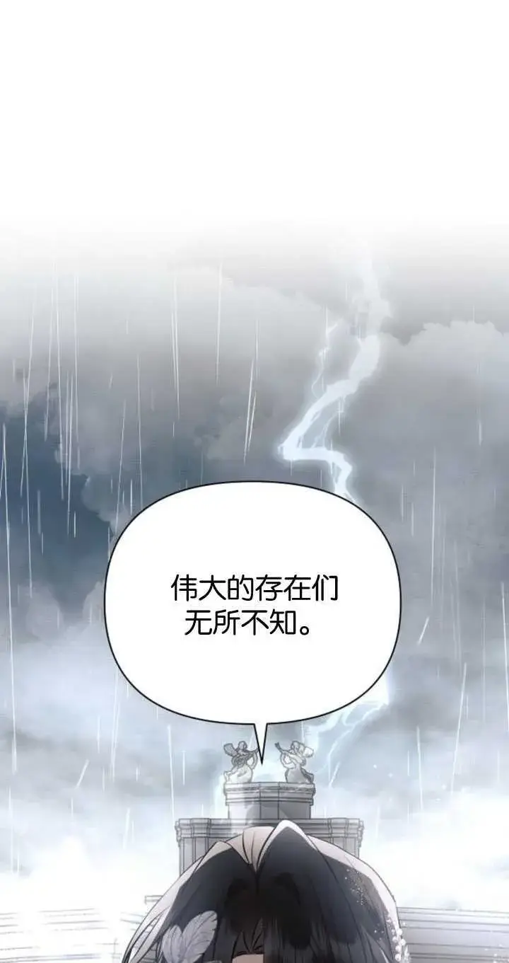 漫画《阿斯塔特》第82话第11张图