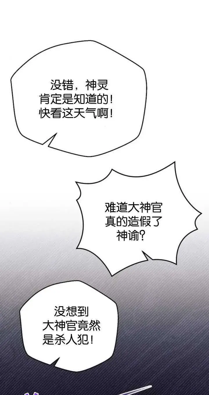 漫画《阿斯塔特》第82话第14张图