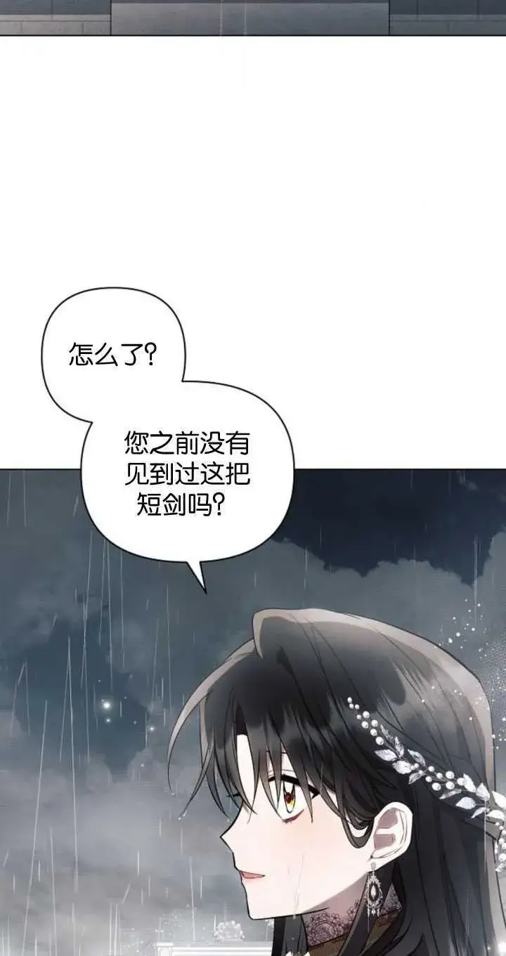 漫画《阿斯塔特》第82话第6张图