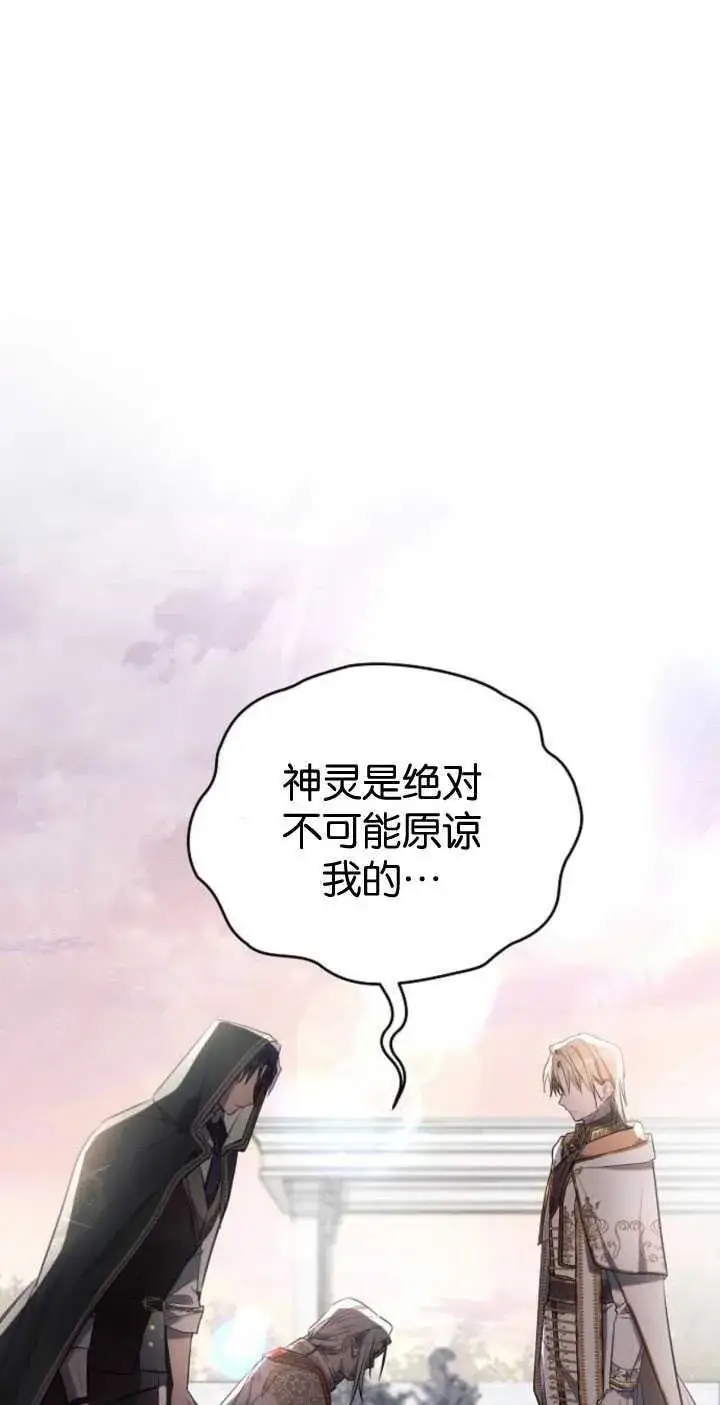 漫画《阿斯塔特》第82话第70张图